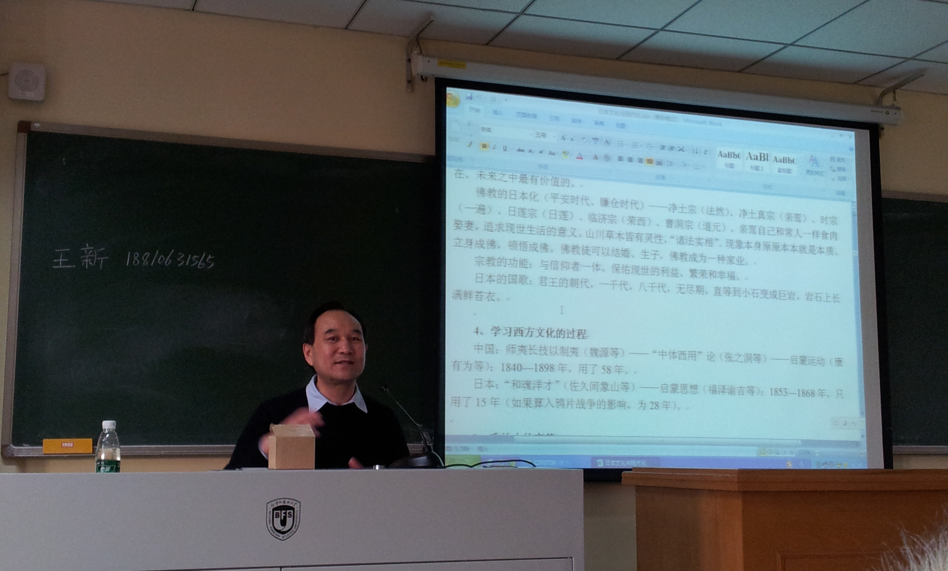 2013年12月18日崔世广教授讲座